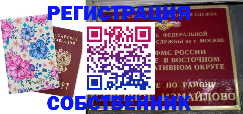 прописка 2025 в Егорьевске