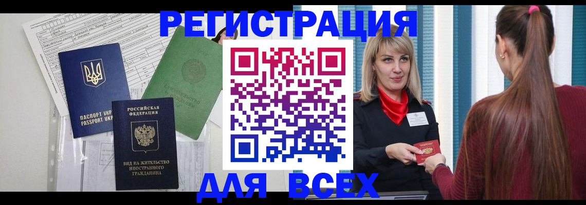 временная прописка в Егорьевске