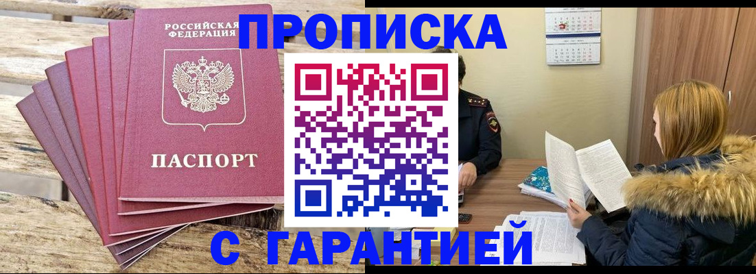 временная регистрация купить в Егорьевске