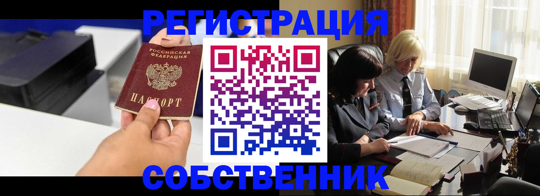 временная регистрация купить в Егорьевске