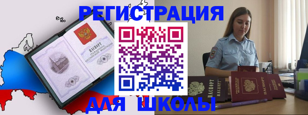 временная регистрация в Егорьевске