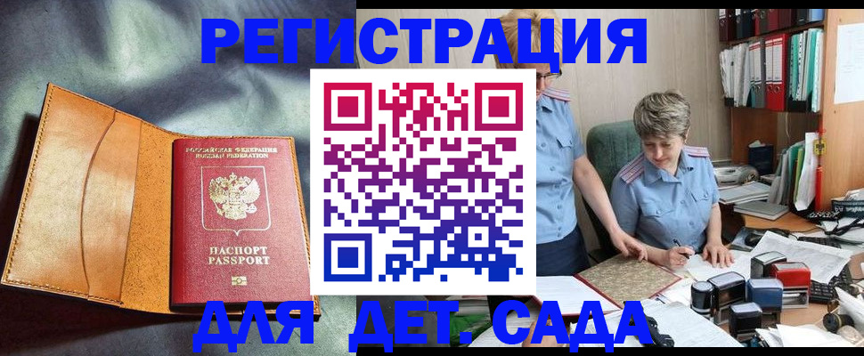 прописка штамп в Егорьевске