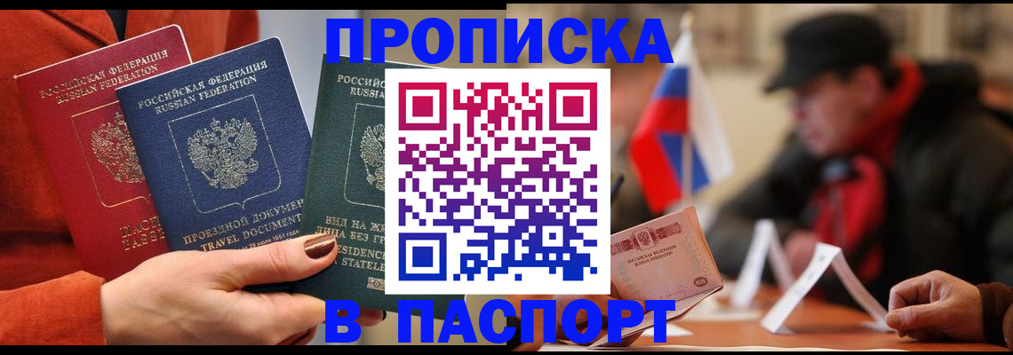 прописка 2025 в Егорьевске