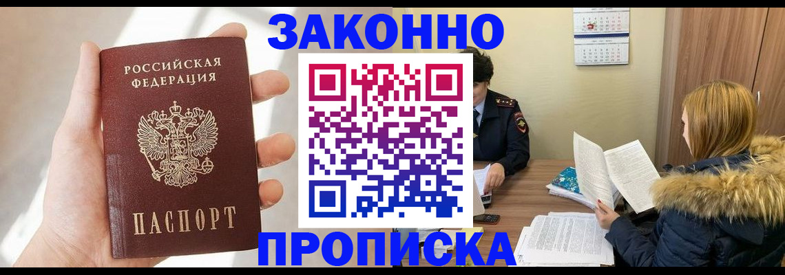прописка для военкомата в Егорьевске